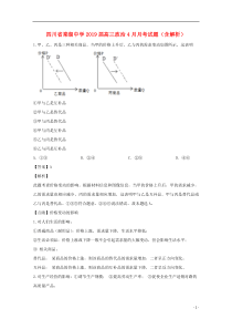 四川省棠湖中学2019届高三政治4月月考试题（含解析）