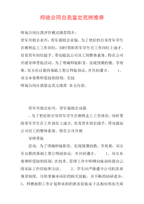 师徒合同自我鉴定范例推荐