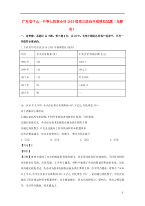 广东省中山一中等七校联合体2019届高三政治冲刺模拟试题（含解析）