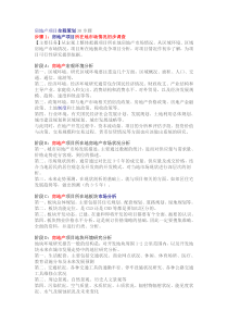 房地产项目全程策划3936129939