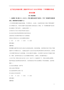 辽宁省辽河油田第二高级中学2017-2018学年高一政治下学期期末考试试题（含解析）