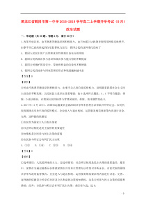 黑龙江省鹤岗市第一中学2018-2019学年高二政治上学期开学考试（8月月考）试题（含解析）