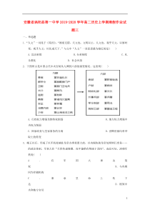 安徽省涡阳县第一中学2019-2020学年高二历史上学期寒假作业试题三