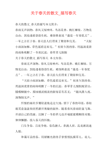 关于春天的散文_描写春天
