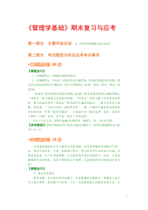 《管理学基础》应考宝典