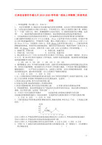 江西省宜春市丰城九中2019-2020学年高一政治上学期第二阶段考试试题