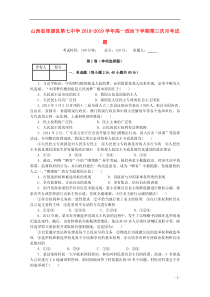 山西省浑源县第七中学2018-2019学年高一政治下学期第三次月考试题