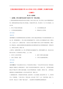 甘肃省酒泉市敦煌中学2019年高三历史上学期第二次调研考试题（含解析）