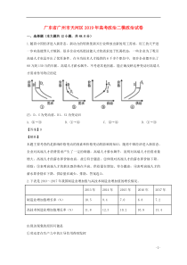 广东省广州市天河区2019届高三政治第二次毕业班综合测试试题（含解析）