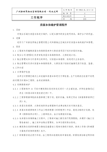 5-15房屋本体维护管理程序