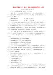 （通史版）2021版高考历史一轮复习 课后限时集训3 秦汉、魏晋南北朝时期的政治与经济