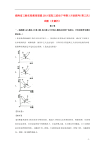 湖南省三湘名校教育联盟2019届高三政治下学期3月份联考（第三次）试题（含解析）