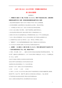 浙江省金华十校2019届高三政治上学期期末联考试题