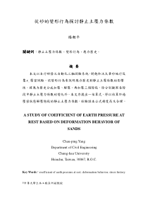 从砂的变形行为探讨静止土压力系数