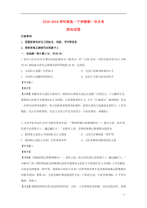 吉林省梅河口市第五中学2018-2019学年高一政治3月月考试题（含解析）