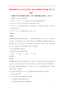湖南省隆回县2018-2019学年高二政治上学期期末考试试题 理（含解析）