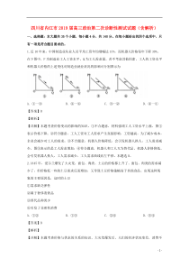 四川省内江市2019届高三政治第二次诊断性测试试题（含解析）