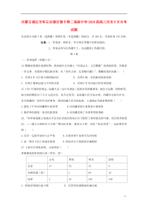 内蒙古通辽市科左后旗甘旗卡第二高级中学2020届高三历史9月月考试题