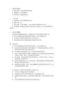 某建筑公司总承包部综合管理部贯标助理岗位说明书