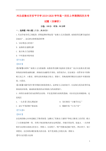 河北省衡水市安平中学2019-2020学年高一历史上学期第四次月考试题（含解析）