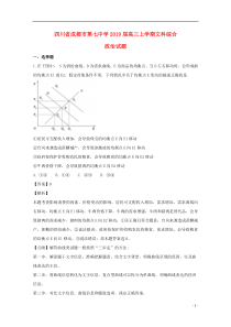 四川省成都市第七中学2019届高三政治上学期周测试题（含解析）