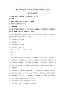 江西省赣县第三中学2018-2019学年高二政治12月月考试题（含解析）