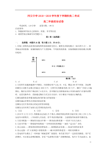 江西省九江市同文中学2018-2019学年高二政治下学期段考试试题二（无答案）