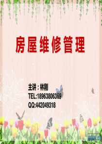 515房屋维修管理