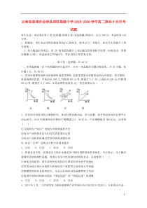 云南省曲靖市会泽县茚旺高级中学2019-2020学年高二政治9月月考试题