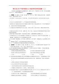 浙江省2017年高考政治11月选考科目考试试题（二）