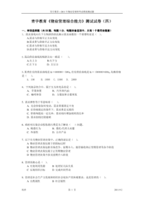 《管理综合能力》3