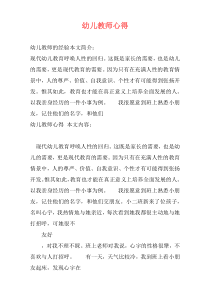 幼儿教师心得