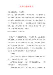 吃书心得的散文