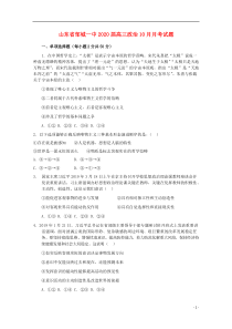 山东省邹城一中2020届高三政治10月月考试题