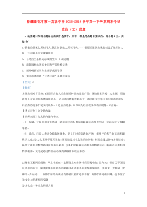 新疆奎屯市一中2018-2019学年高一政治下学期期末考试试题 文（含解析）