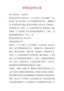 悄悄走进你的心里