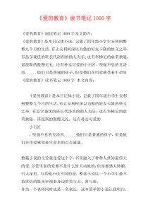 《爱的教育》读书笔记1000字