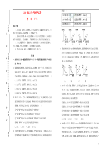 2020届高三政治上学期入学调研考试题（三）