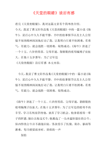 《天堂的眼睛》读后有感