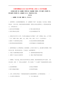天津市静海区2019-2020学年高二历史11月月考试题