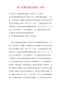 读《安藤忠雄论建筑》有感