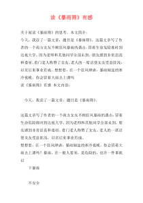 读《暴雨筛》有感