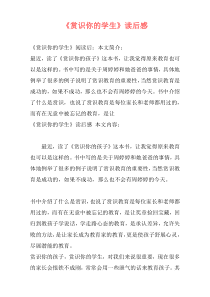 《赏识你的学生》读后感