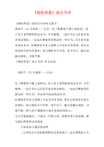 《规矩和爱》读后书评
