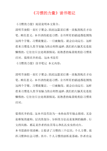 《习惯的力量》读书笔记