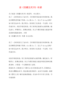读《西藏生死书》有感
