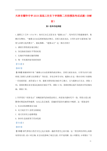 天津市耀华中学2019届高三历史下学期第二次校模拟考试试题（含解析）