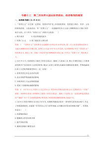 （江苏专版）2020届高考历史二轮复习 专题十三 第二次世界大战后世界政治、经济格局的演变练习