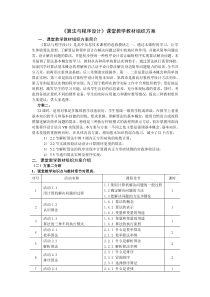 《算法与程序设计》课堂教学教材组织方案