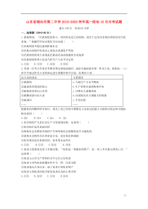 山东省烟台市第二中学2019-2020学年高一政治10月月考试题